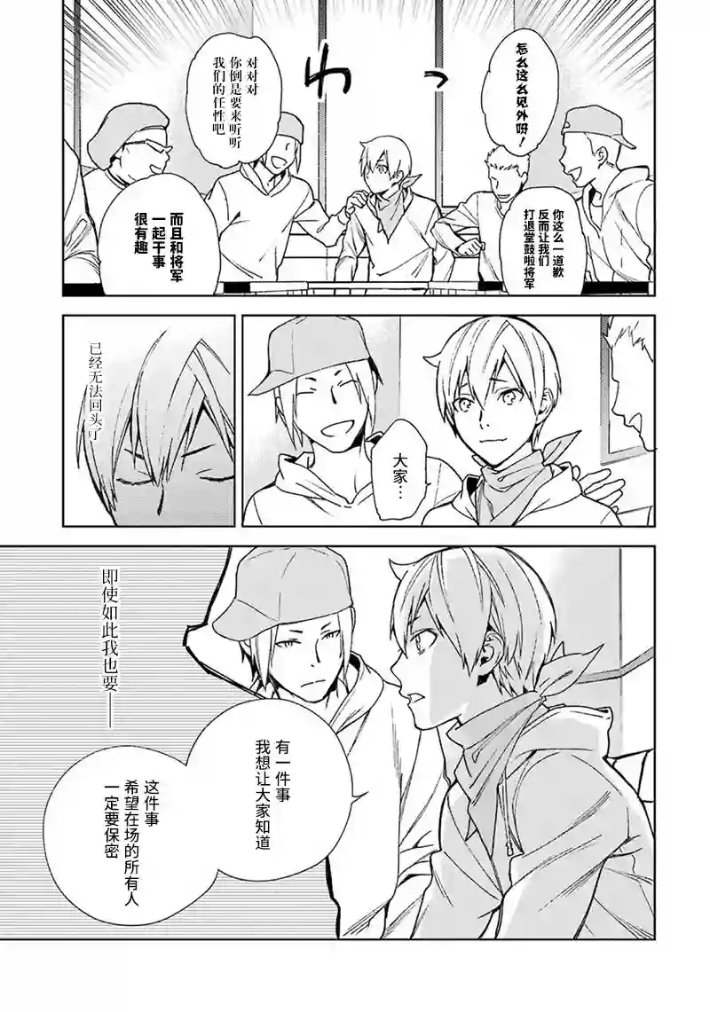 无头骑士异闻录 RE;DOLLARS篇第56话