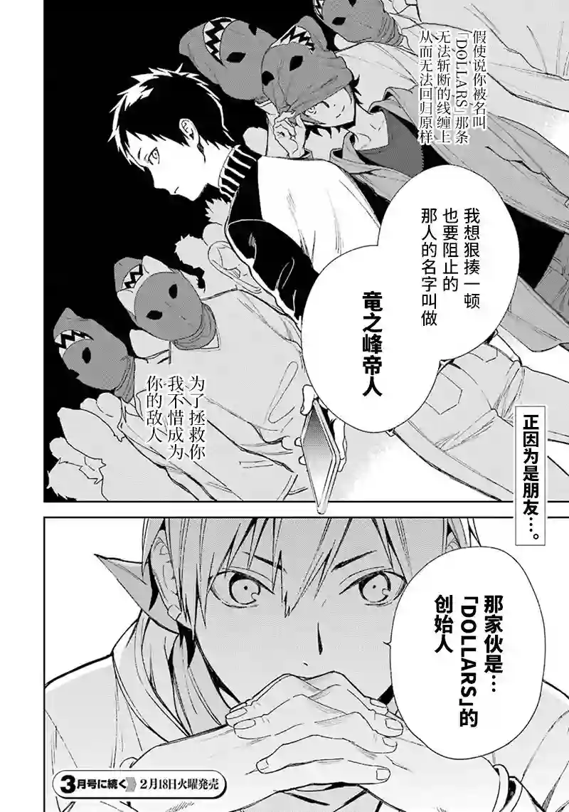 无头骑士异闻录 RE;DOLLARS篇第56话