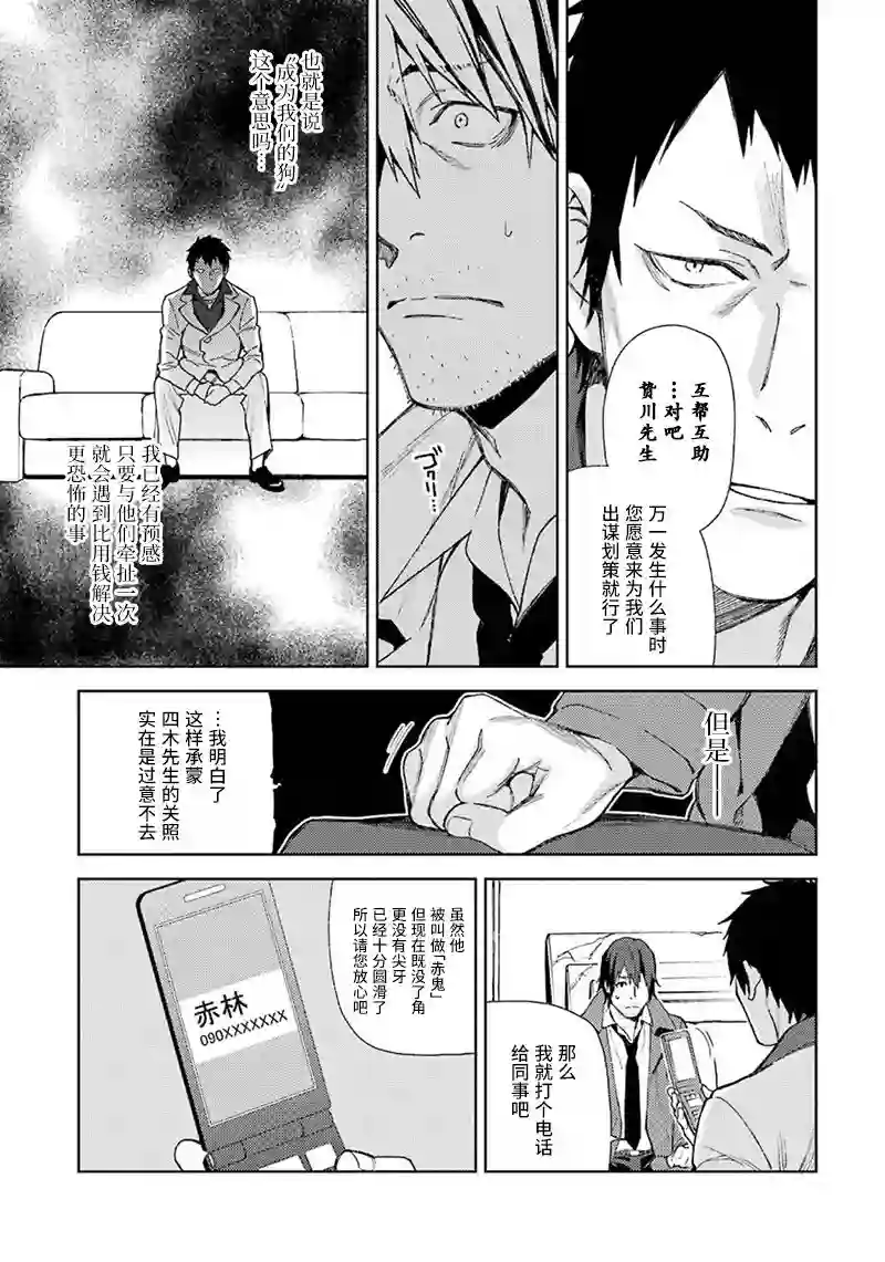 无头骑士异闻录 RE;DOLLARS篇第56话