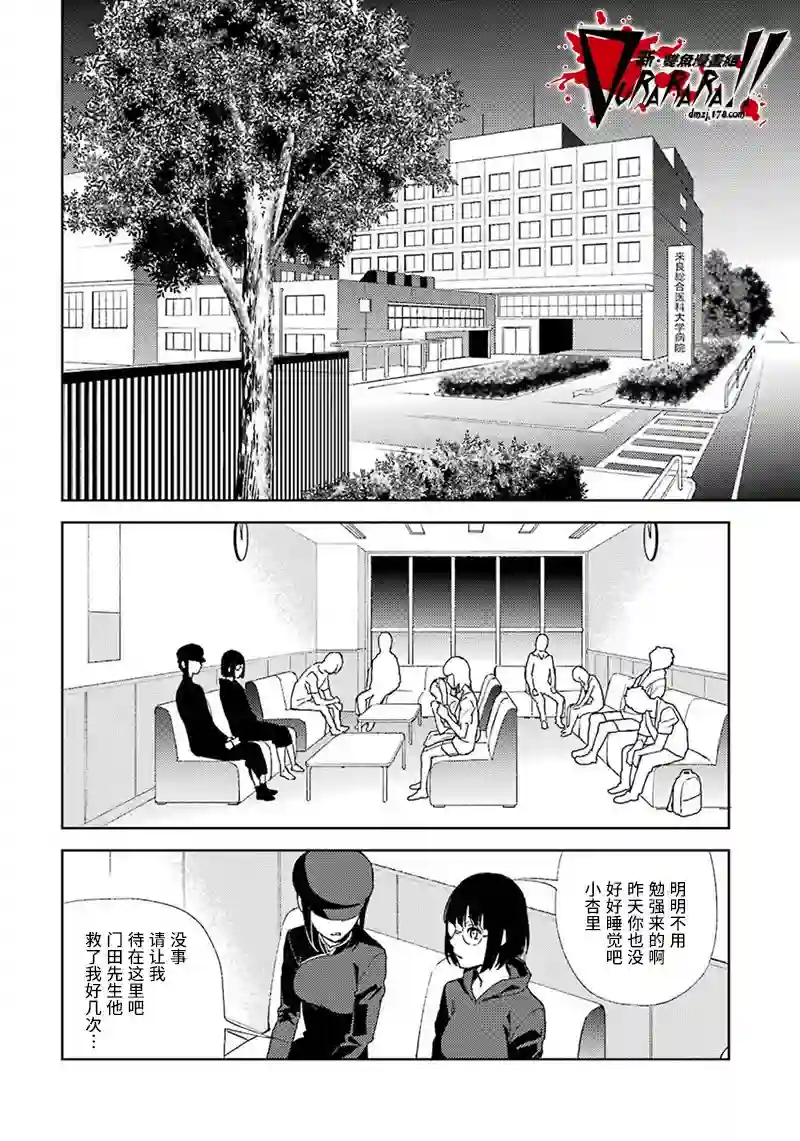 无头骑士异闻录 RE;DOLLARS篇第56话