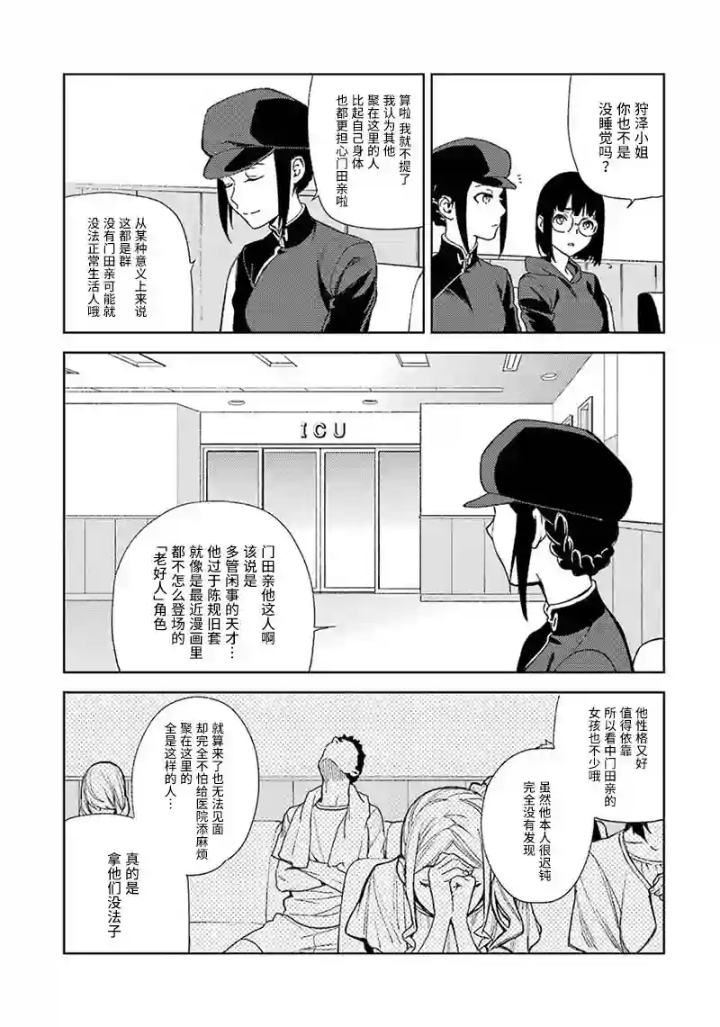 无头骑士异闻录 RE;DOLLARS篇第56话