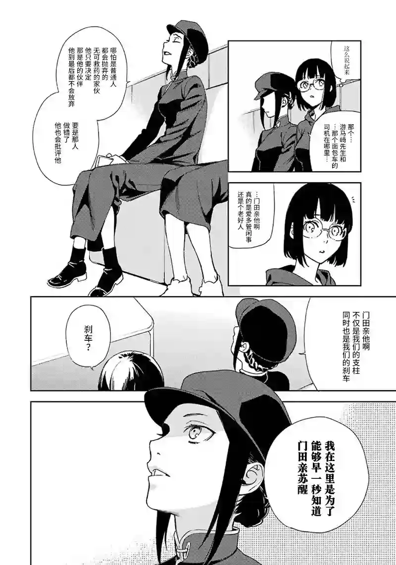 无头骑士异闻录 RE;DOLLARS篇第56话