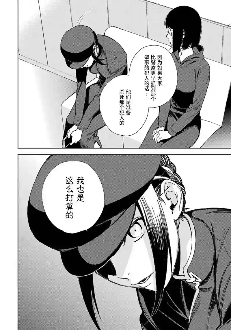 无头骑士异闻录 RE;DOLLARS篇第56话