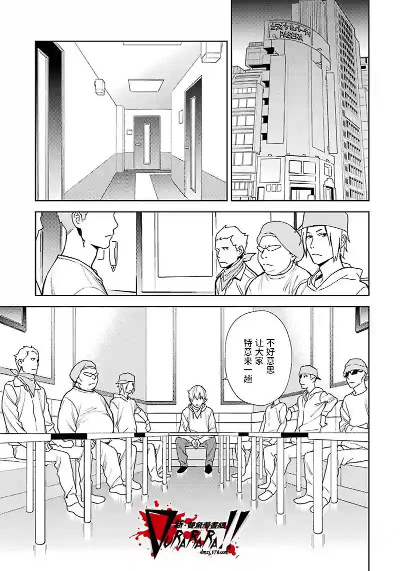 无头骑士异闻录 RE;DOLLARS篇第56话