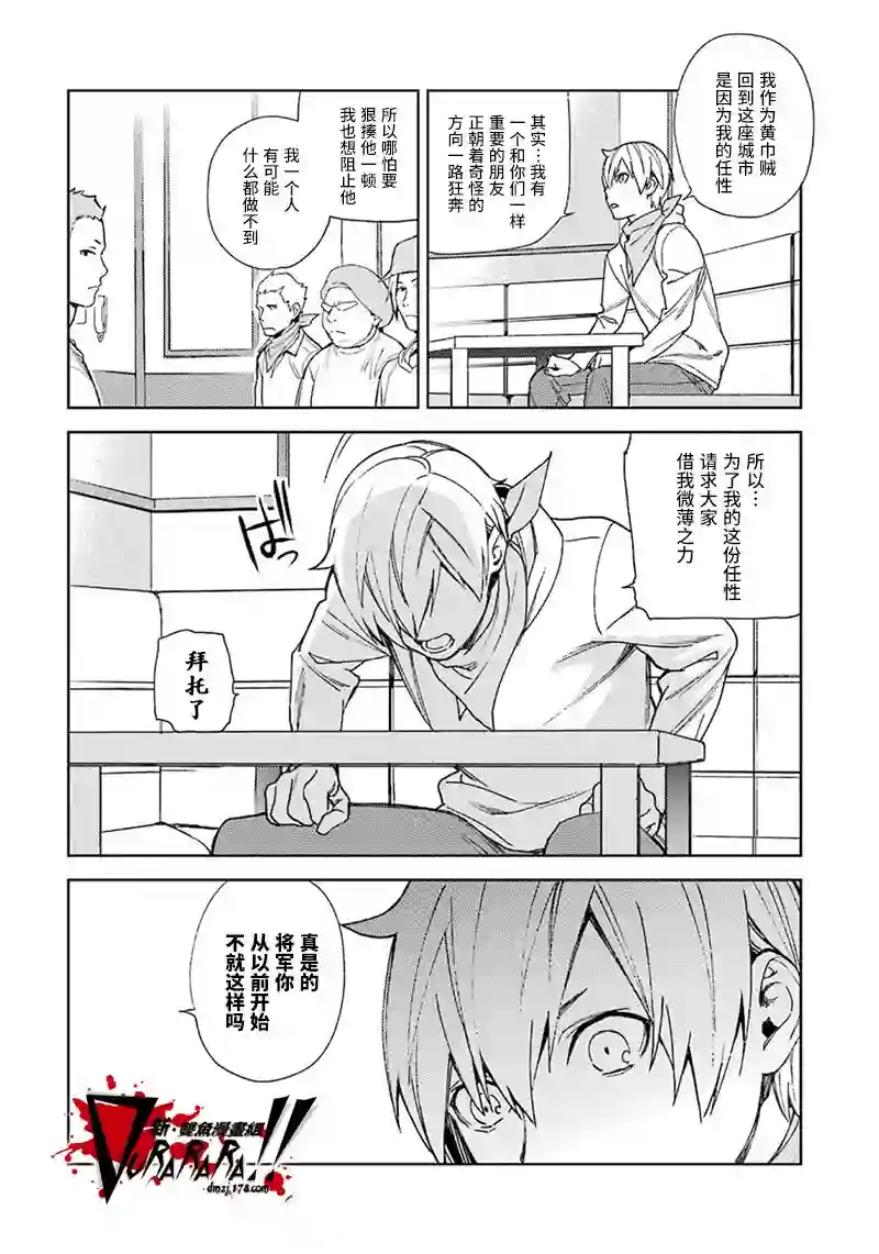 无头骑士异闻录 RE;DOLLARS篇第56话