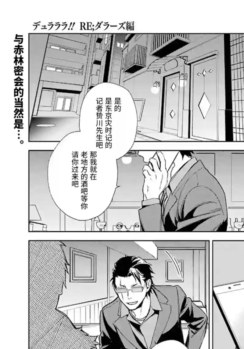 无头骑士异闻录 RE;DOLLARS篇第57话