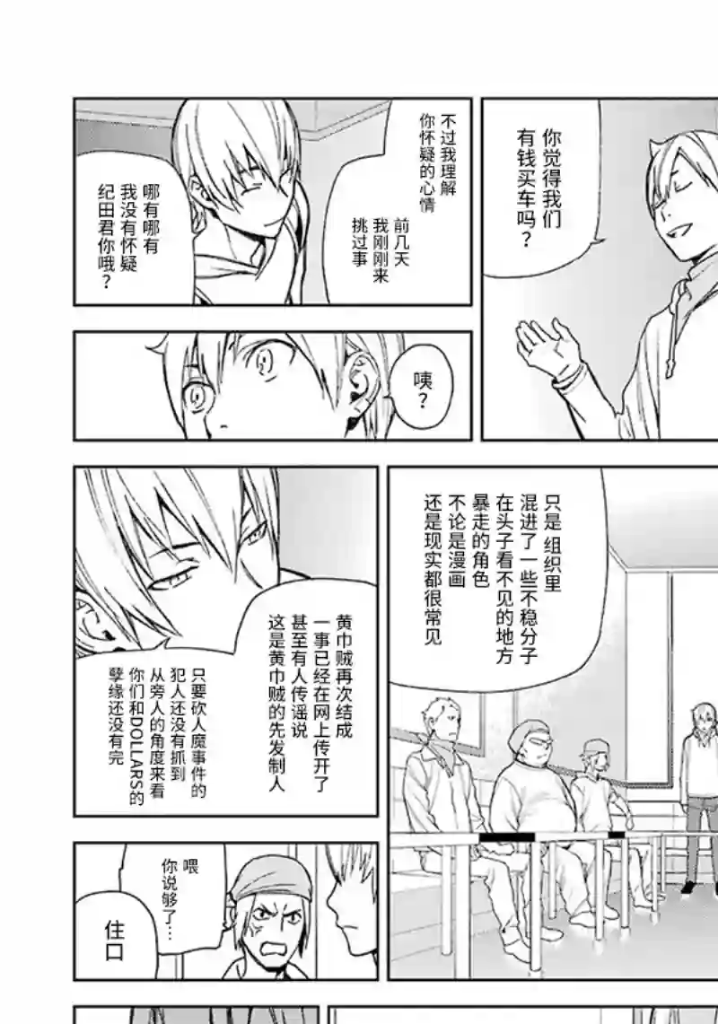 无头骑士异闻录 RE;DOLLARS篇第57话