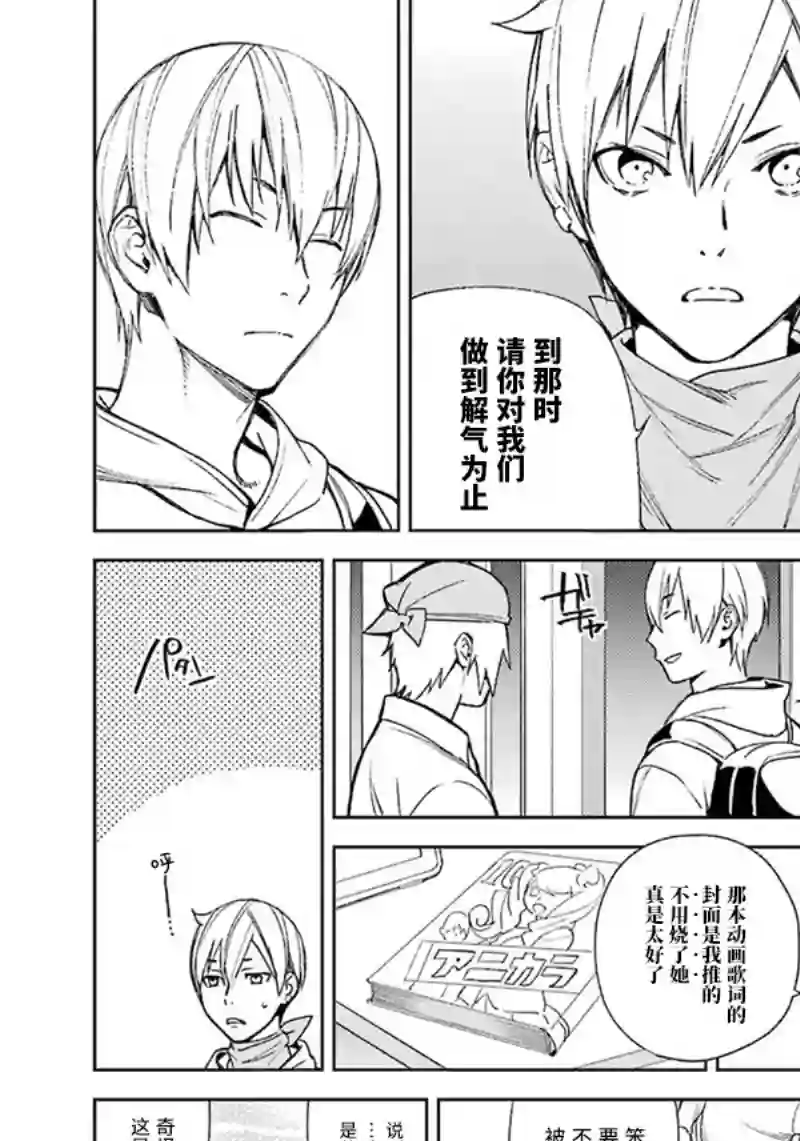 无头骑士异闻录 RE;DOLLARS篇第57话