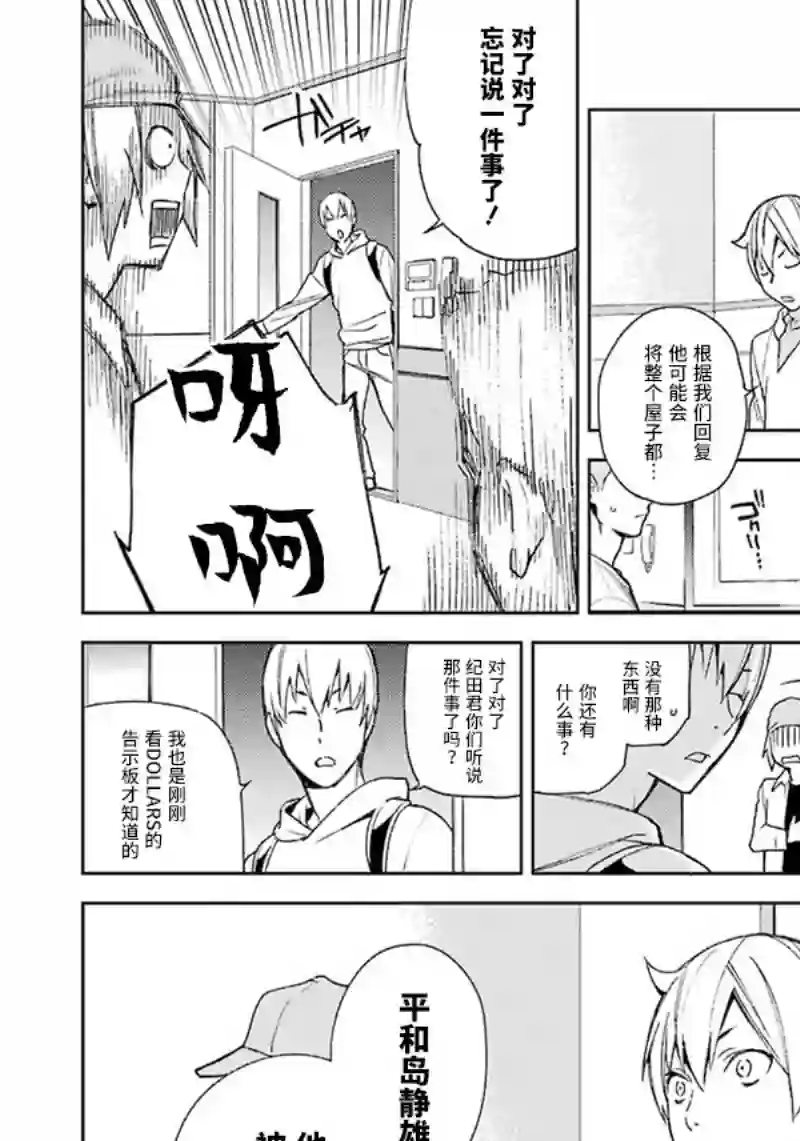 无头骑士异闻录 RE;DOLLARS篇第57话