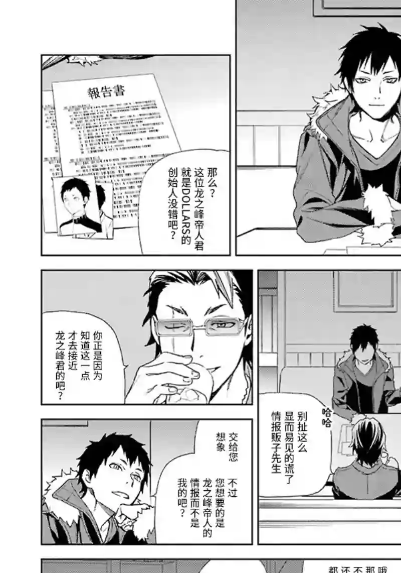 无头骑士异闻录 RE;DOLLARS篇第57话