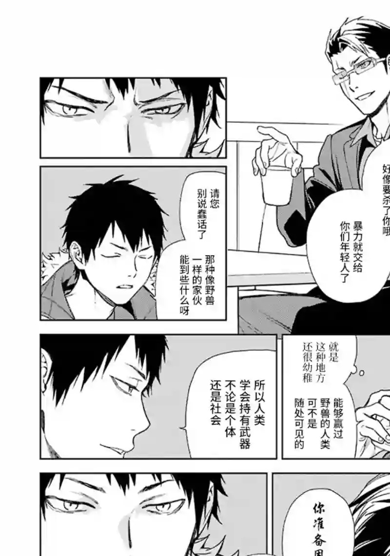 无头骑士异闻录 RE;DOLLARS篇第57话