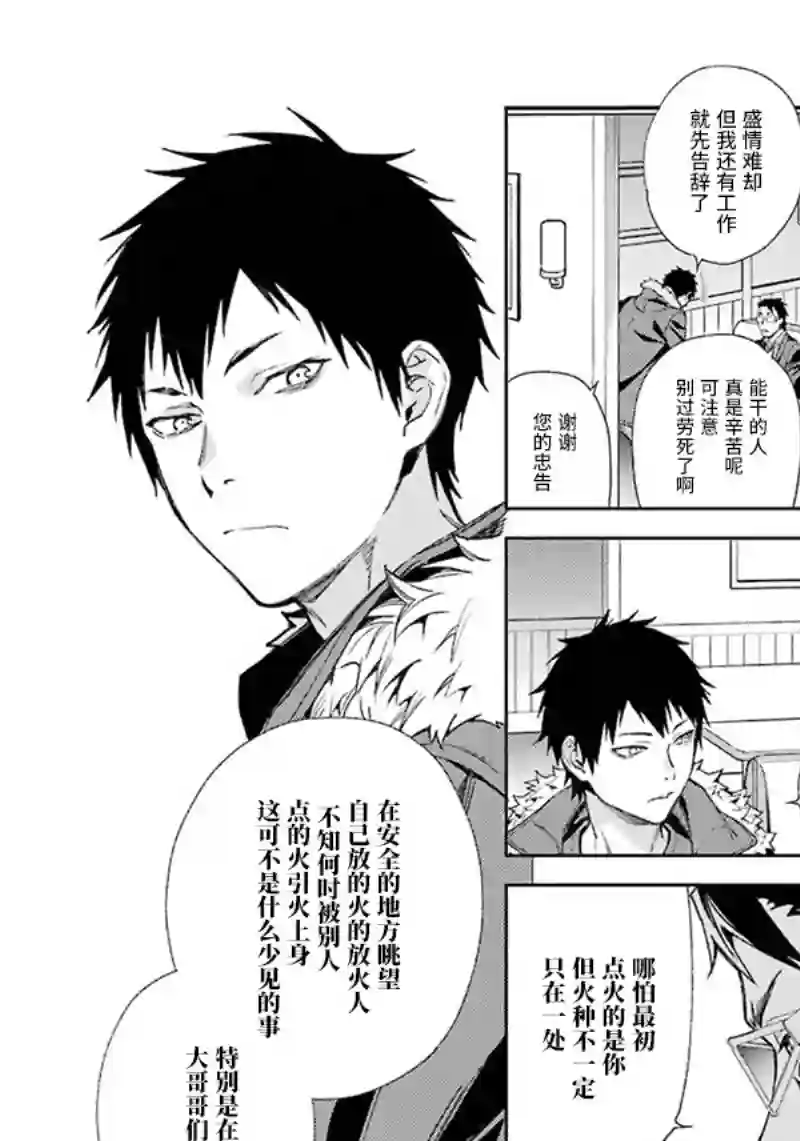 无头骑士异闻录 RE;DOLLARS篇第57话