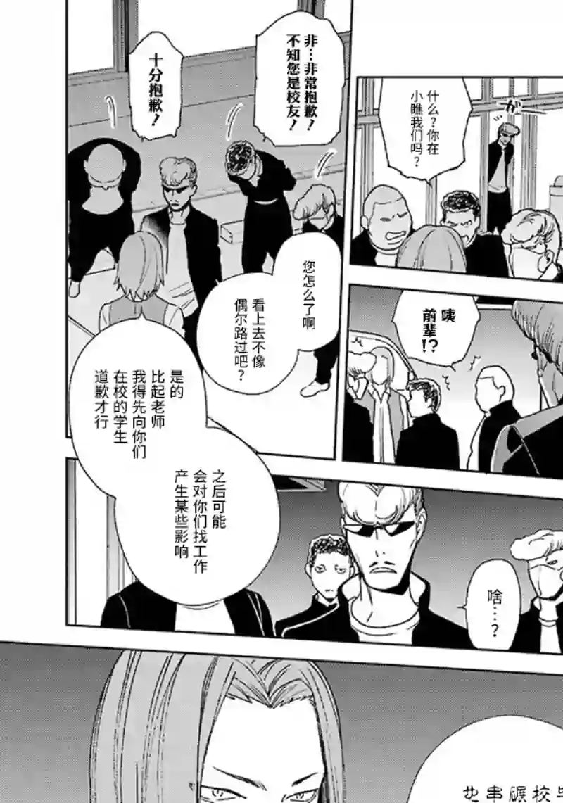 无头骑士异闻录 RE;DOLLARS篇第57话