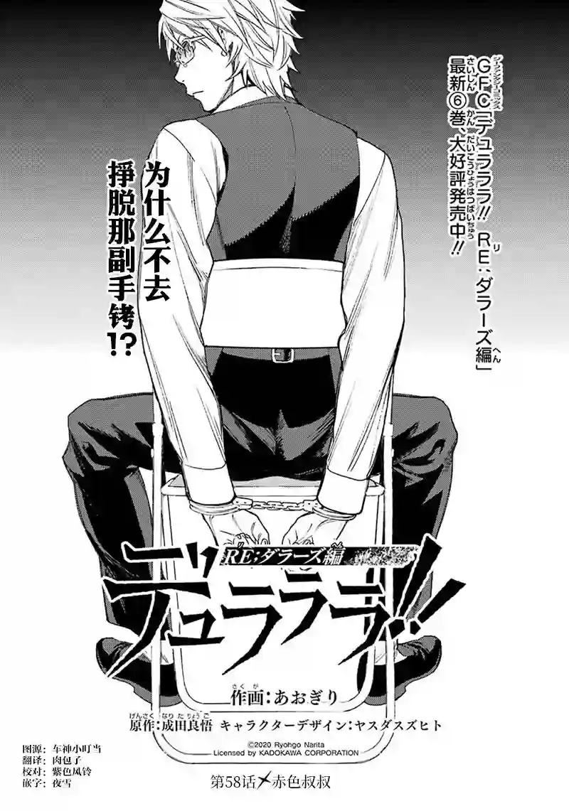 无头骑士异闻录 RE;DOLLARS篇第58话