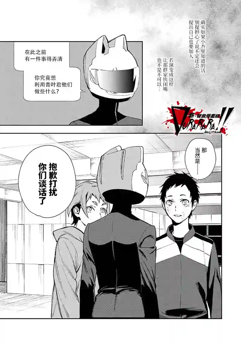 无头骑士异闻录 RE;DOLLARS篇第58话