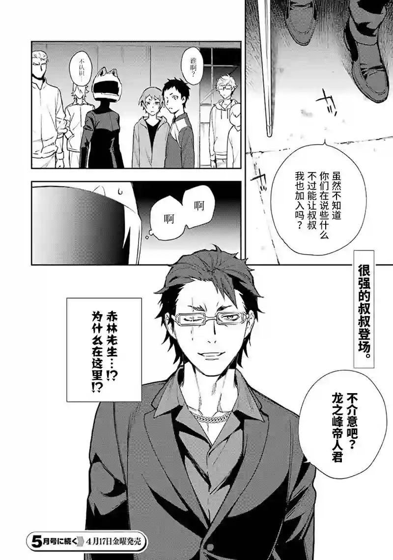 无头骑士异闻录 RE;DOLLARS篇第58话