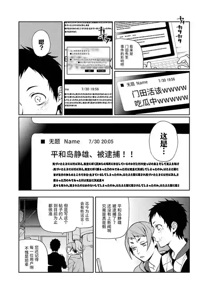 无头骑士异闻录 RE;DOLLARS篇第58话