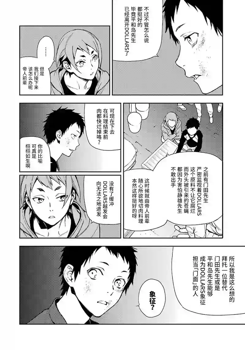 无头骑士异闻录 RE;DOLLARS篇第58话