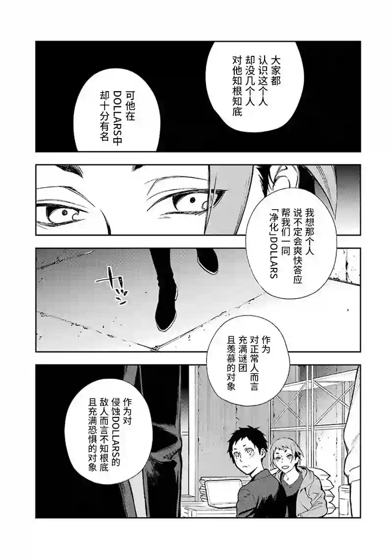 无头骑士异闻录 RE;DOLLARS篇第58话
