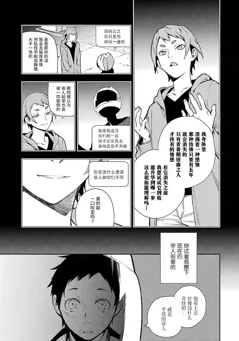 无头骑士异闻录 RE;DOLLARS篇第58话