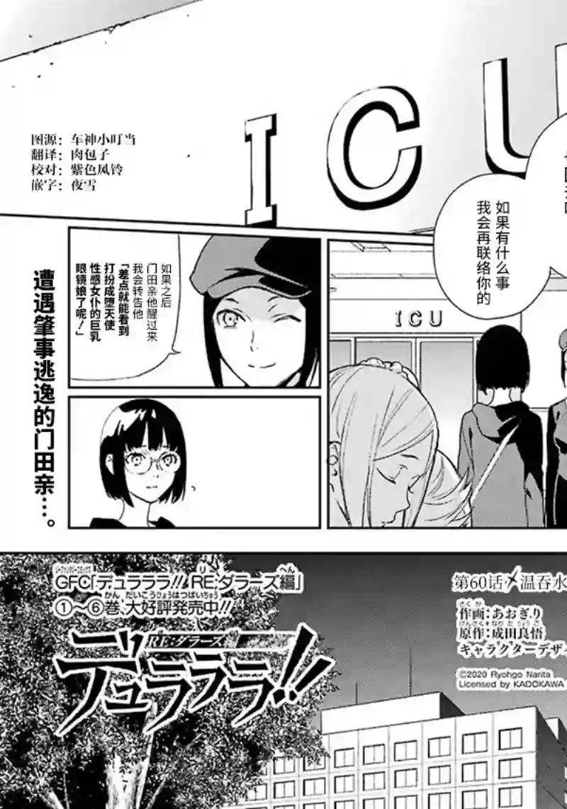 无头骑士异闻录 RE;DOLLARS篇第60话