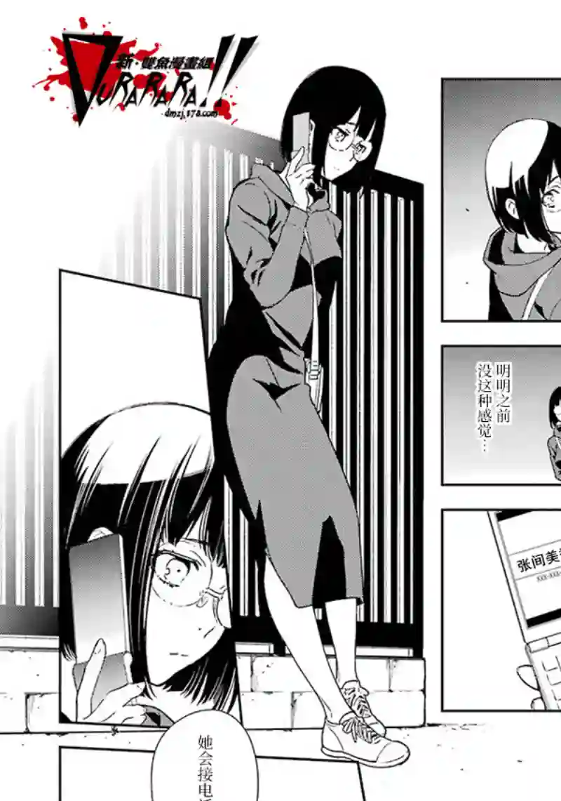 无头骑士异闻录 RE;DOLLARS篇第60话