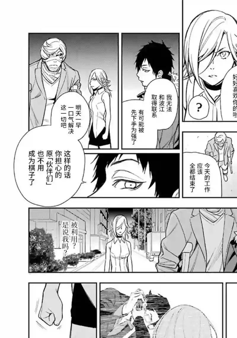 无头骑士异闻录 RE;DOLLARS篇第60话