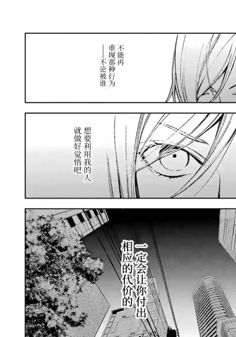 无头骑士异闻录 RE;DOLLARS篇第60话