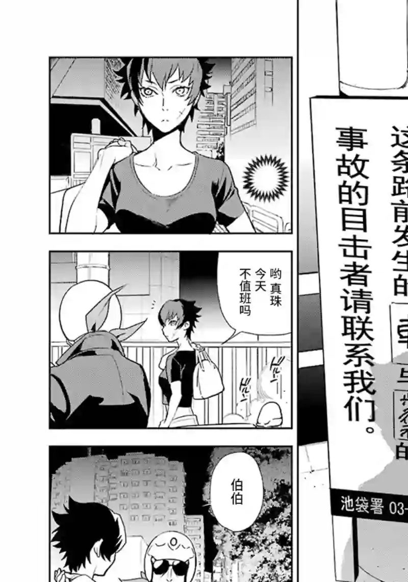 无头骑士异闻录 RE;DOLLARS篇第60话