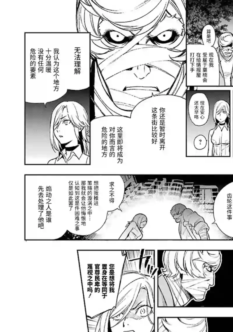 无头骑士异闻录 RE;DOLLARS篇第60话