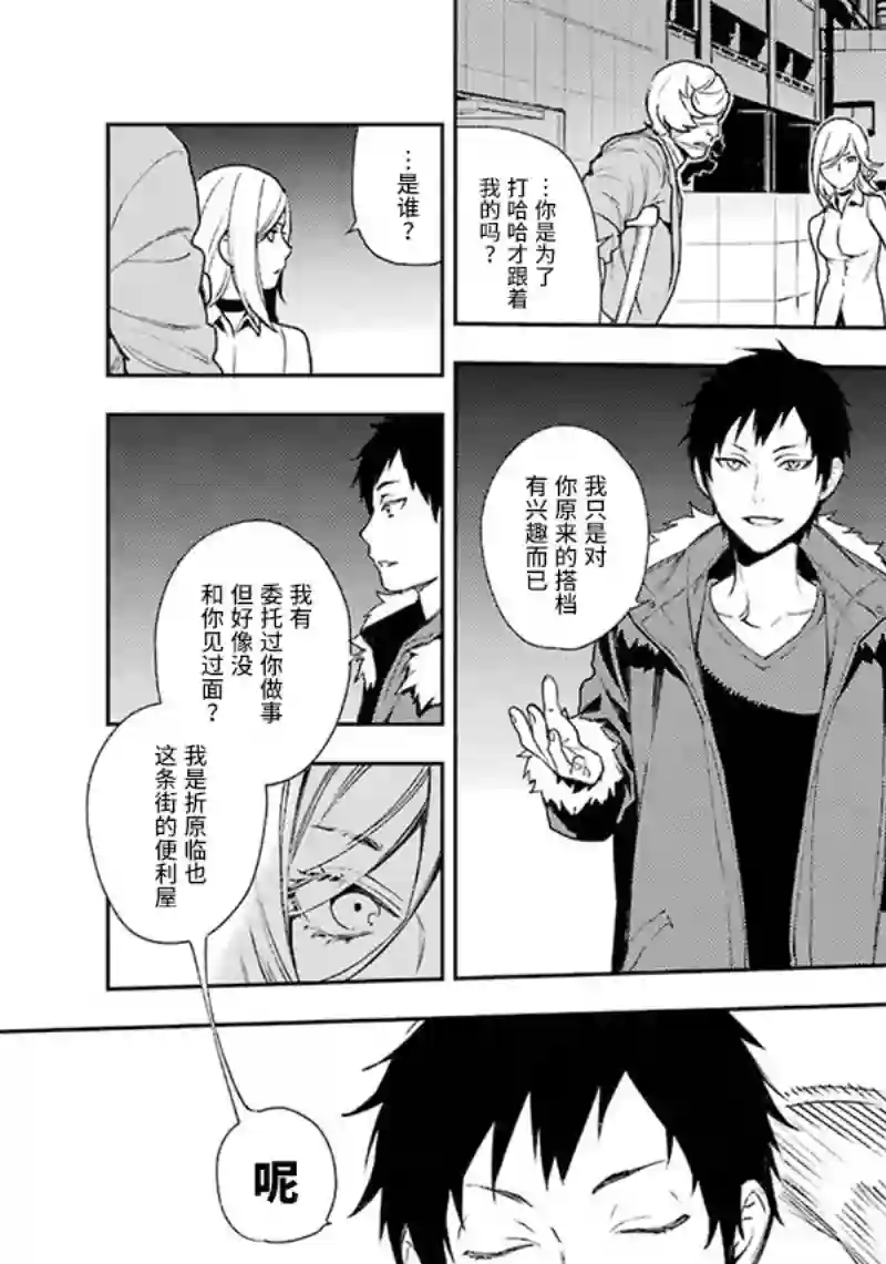 无头骑士异闻录 RE;DOLLARS篇第60话