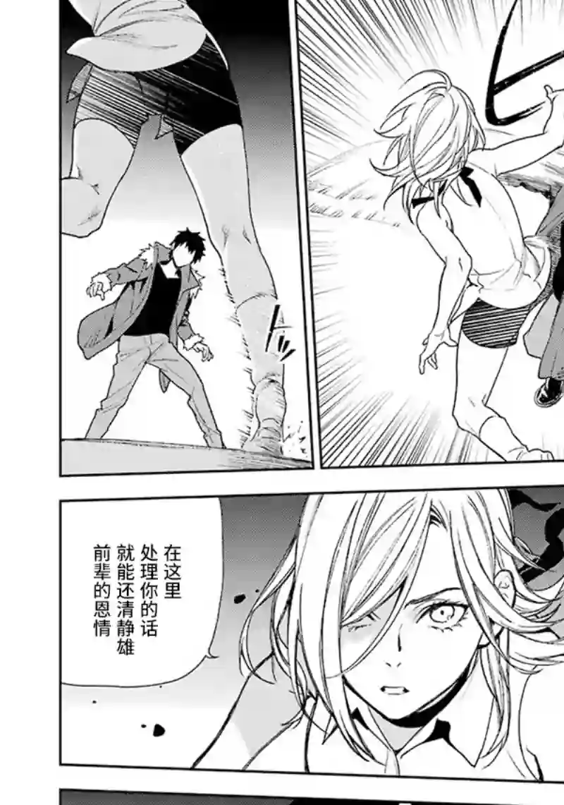 无头骑士异闻录 RE;DOLLARS篇第60话
