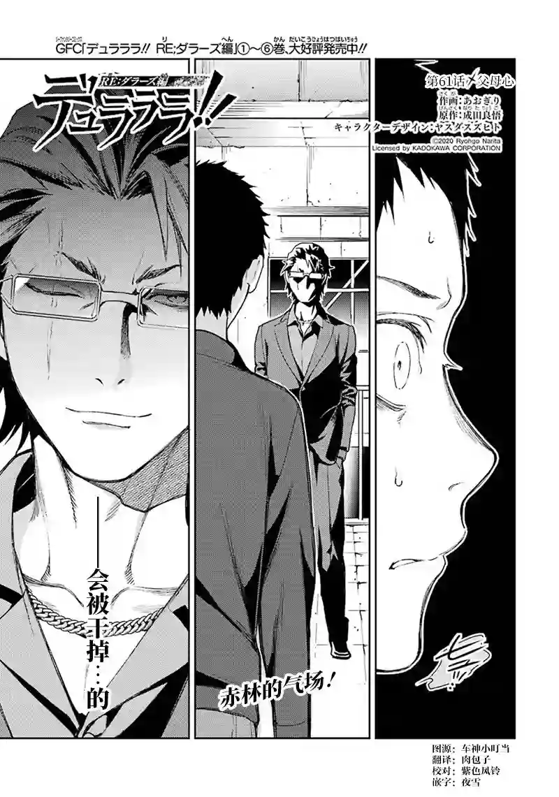 无头骑士异闻录 RE;DOLLARS篇第61话