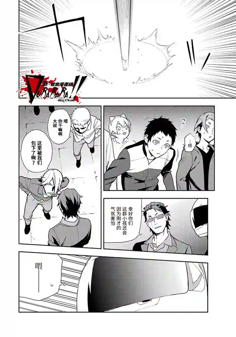 无头骑士异闻录 RE;DOLLARS篇第61话