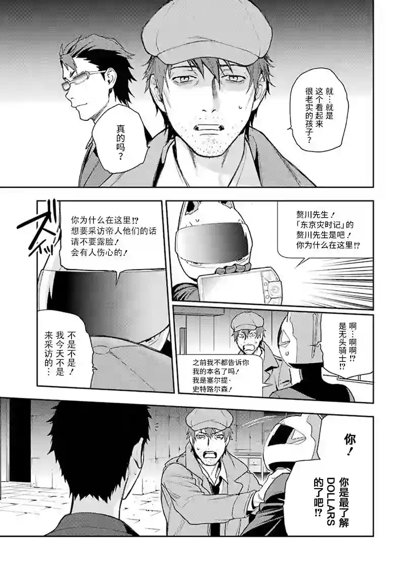 无头骑士异闻录 RE;DOLLARS篇第61话