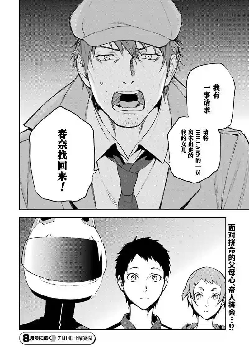 无头骑士异闻录 RE;DOLLARS篇第61话