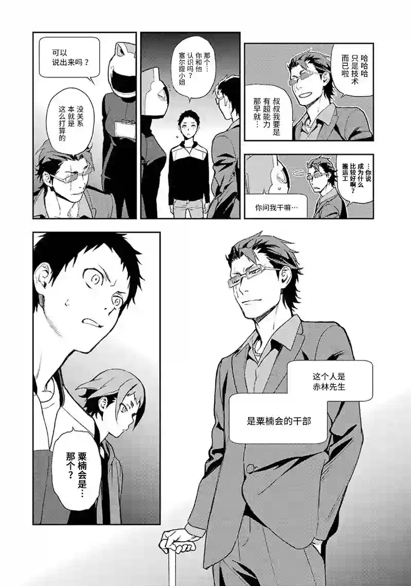 无头骑士异闻录 RE;DOLLARS篇第61话