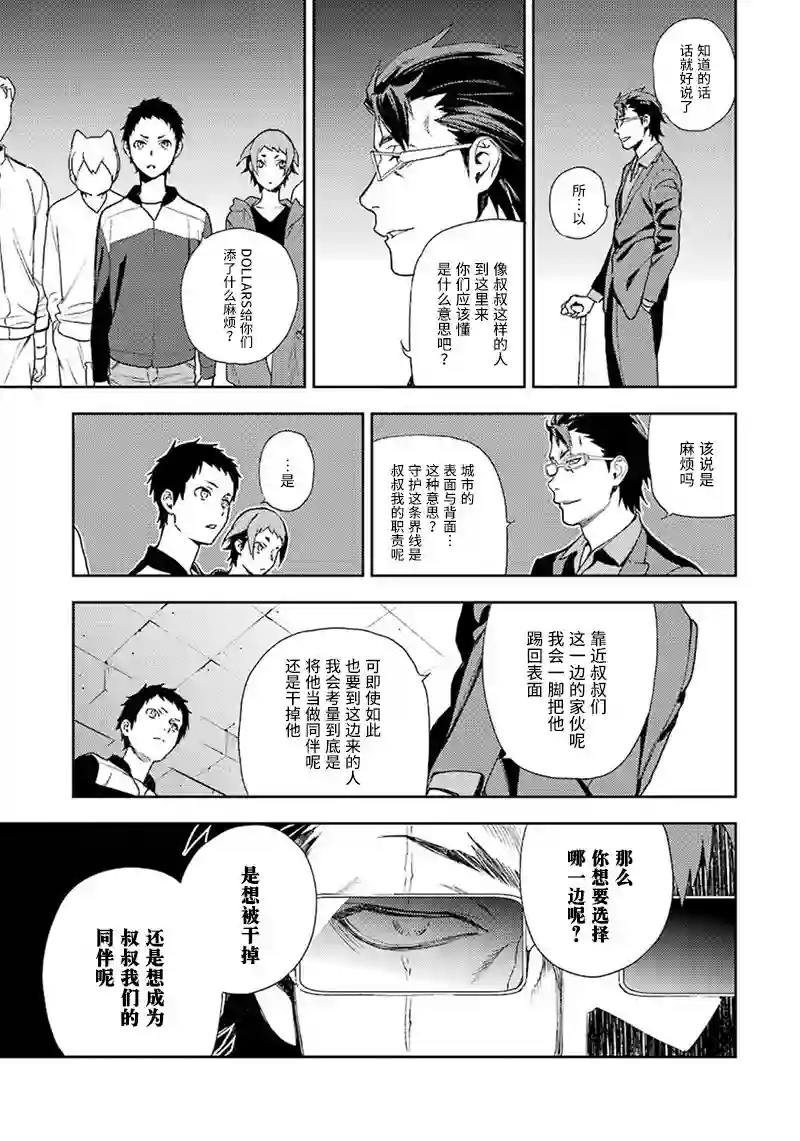 无头骑士异闻录 RE;DOLLARS篇第61话