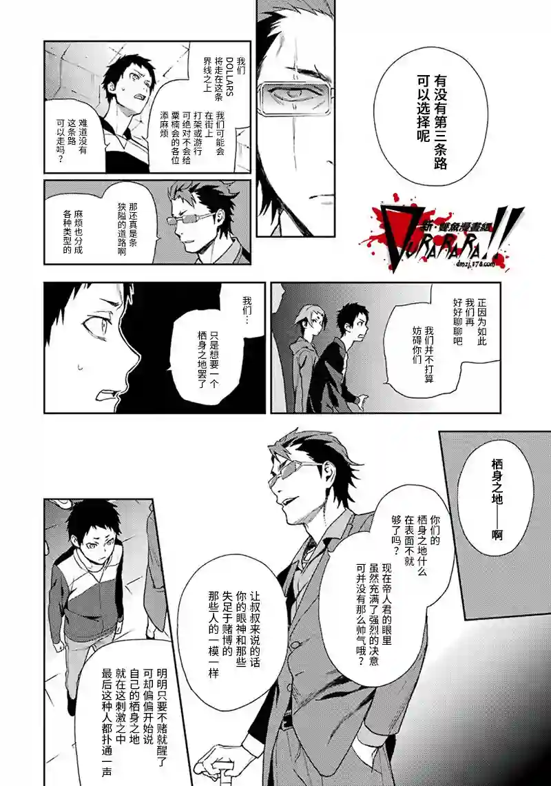 无头骑士异闻录 RE;DOLLARS篇第61话