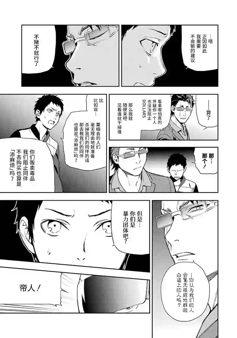 无头骑士异闻录 RE;DOLLARS篇第61话