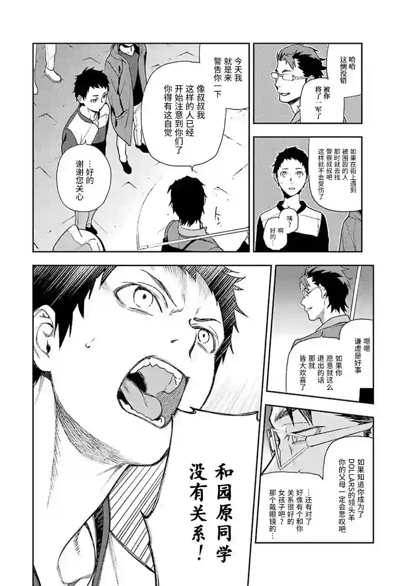 无头骑士异闻录 RE;DOLLARS篇第61话