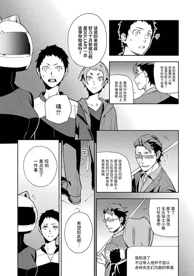 无头骑士异闻录 RE;DOLLARS篇第61话