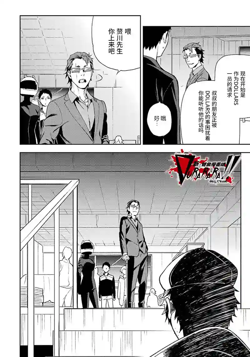 无头骑士异闻录 RE;DOLLARS篇第61话