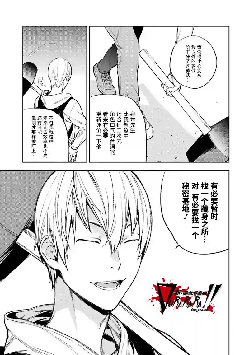 无头骑士异闻录 RE;DOLLARS篇第62话