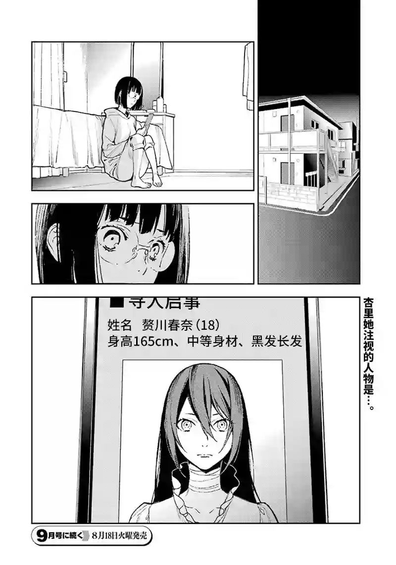 无头骑士异闻录 RE;DOLLARS篇第62话