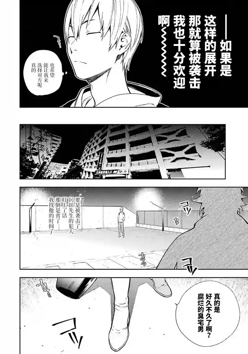 无头骑士异闻录 RE;DOLLARS篇第62话