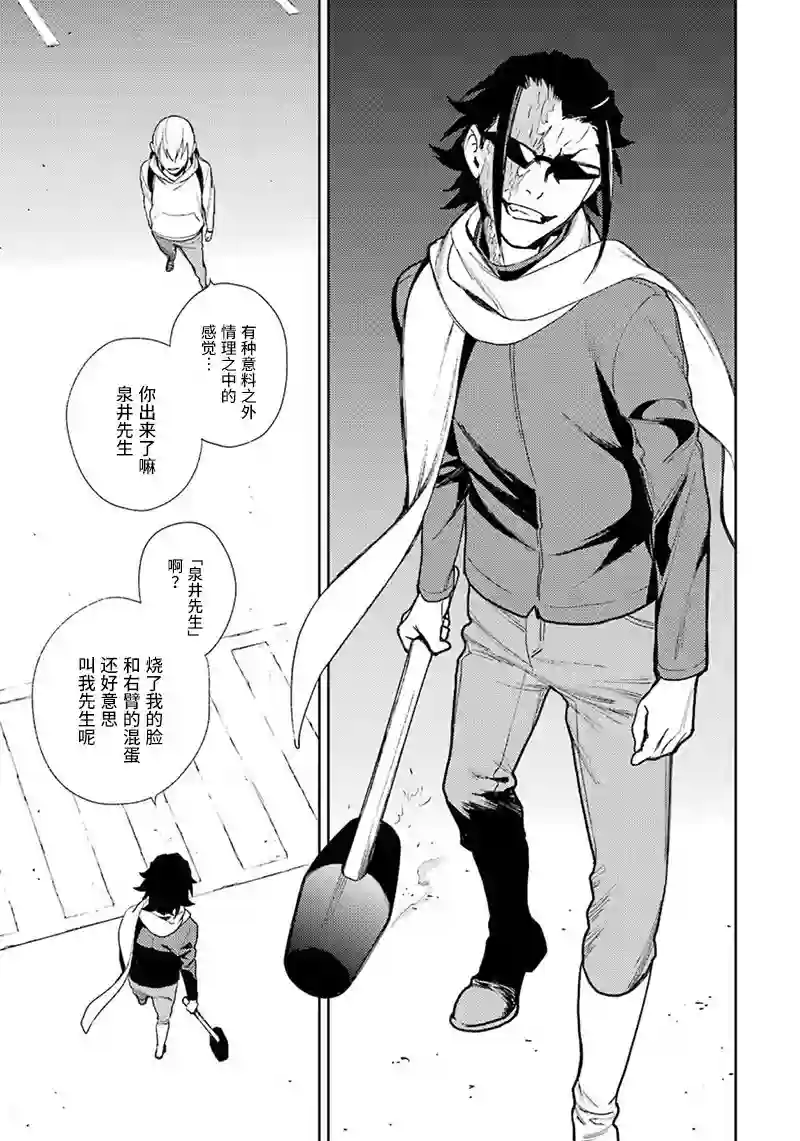 无头骑士异闻录 RE;DOLLARS篇第62话