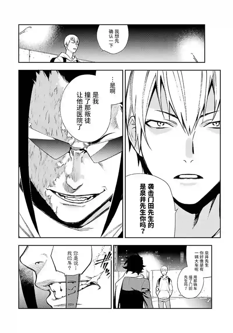 无头骑士异闻录 RE;DOLLARS篇第62话