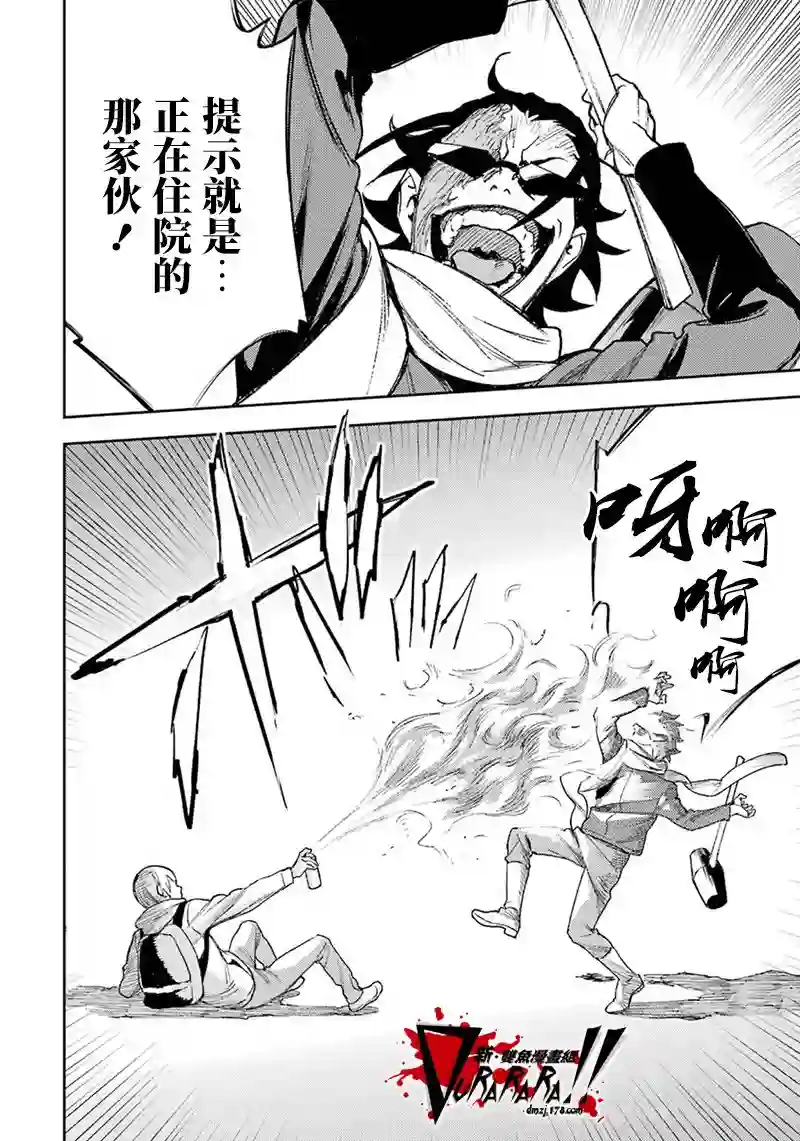 无头骑士异闻录 RE;DOLLARS篇第62话