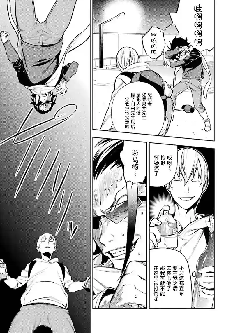 无头骑士异闻录 RE;DOLLARS篇第62话